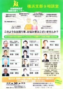 20150115横浜支部9相談室セミナーチラシ相談室