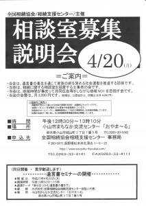 2015年4月20日 遺言書セミナー・相談室募集説明会 会場：栃木県小山市　「おやま～る」　