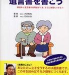 遺言書を書こう＿NPOシニアのための財産と生活を守る会