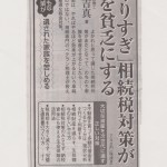 20150809日本経済新聞掲載