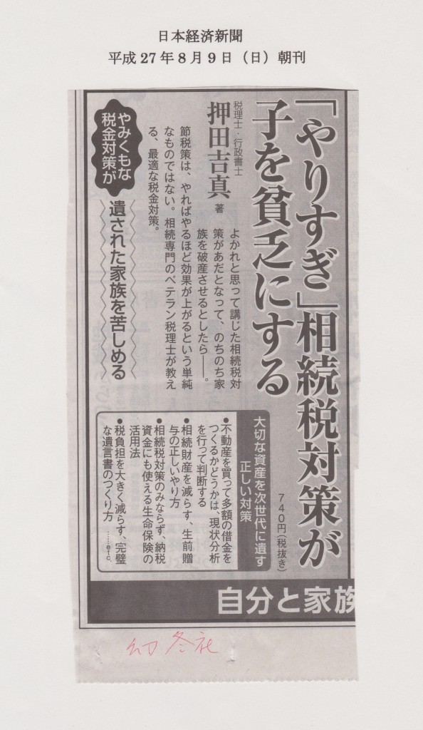 20150809日本経済新聞掲載