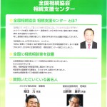 20150115横浜支部9相談室セミナーチラシ協会