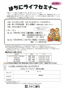 2015年4月22日 八十二銀行 はちにライフセミナー