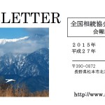 会報NEWS&LETTER2015年1月号