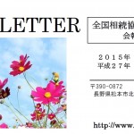 会報NWES&LETTER2015年7月号