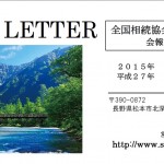 会報NEWS&LETTER2015年7月号