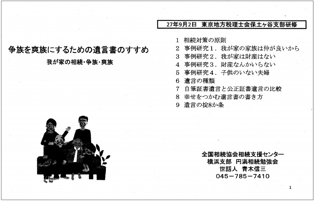 20150902青木信三先生＿東京地方税理士会保土ヶ谷支部での講演