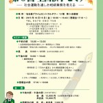 第８回全国秋季セミナー案内パンフレット
