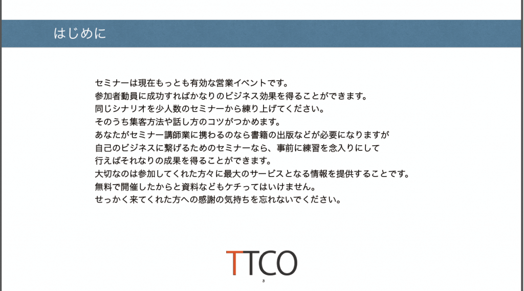 相続セミナーマニュアル