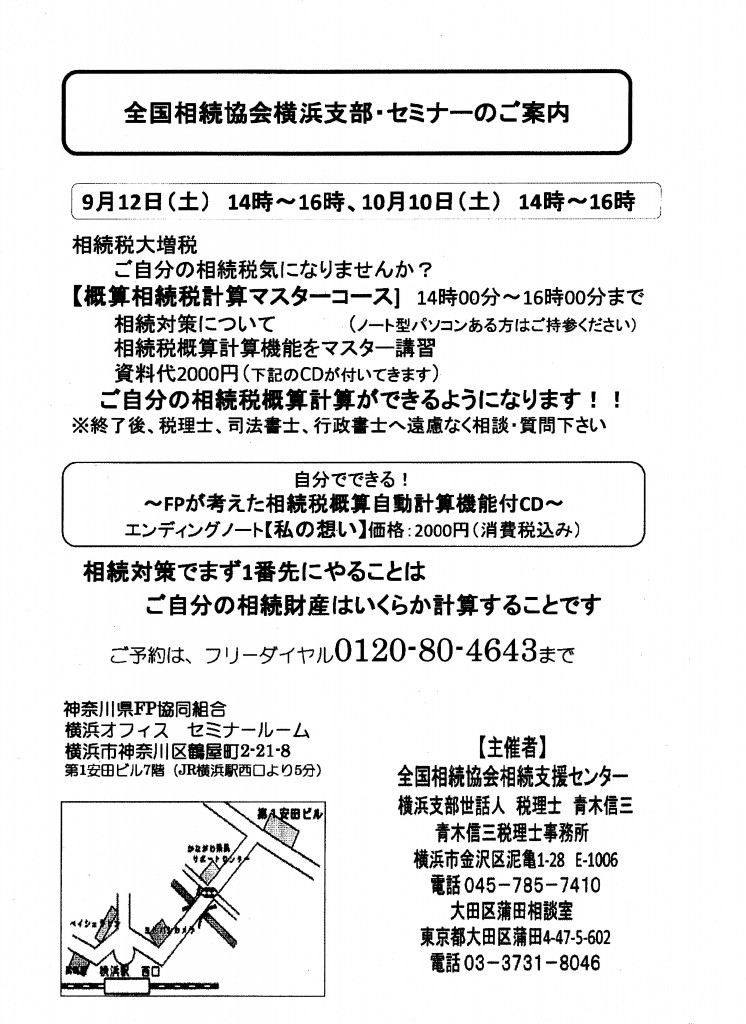 20150912・1010横浜支部セミナー開催案内