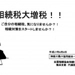 20150808青木信三先生＿神奈川県FP協同組合での講演