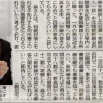 相続百人一首＿森欣史先生＿20150317北陸中日新聞掲載記事