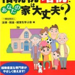 相続税増税　あなたの家は大丈夫？＿髙橋雅和先生執筆本