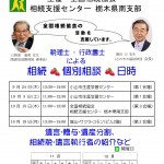 210509-10個別相談会ご案内P１