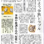 相続対策を短歌で学ぶ＿森欣史先生執筆本＿中日新聞掲載記事