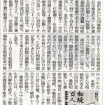 相続百人一首＿森欣史先生＿賃貸住宅新聞掲載記事