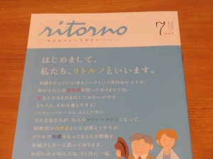 リトルノとは・創刊７月号