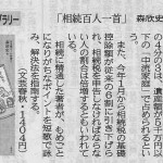 相続百人一首＿森欣史先生＿20150331山陽新聞掲載記事