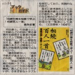 相続百人一首＿森欣史先生＿陸奥新報掲載記事