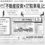 20151026日本経済新聞朝刊＿緒方芳伸先生セミナー広告