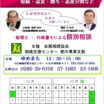 相続相談会＿栃木県南支部１１・１２月開催案内１