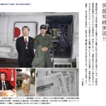 雑誌ミスター・パートナー紹介記事＿柴田純一先生201507自衛隊応援記事