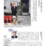 雑誌ミスター・パートナー掲載記事＿柴田純一先生201507自衛隊応援記事