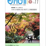 小野塚久枝先生En-ichi教育雑誌圓一のインタビュー記事表紙