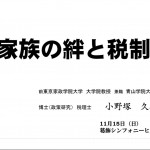 小野塚久枝先生＿世界平和大使協議会_講演資料１