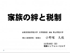 小野塚久枝先生＿世界平和大使協議会_講演資料１