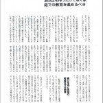 小野塚久枝先生En-ichi教育雑誌圓一のインタビュー記事ｐ８