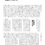 小野塚久枝先生En-ichi教育雑誌圓一のインタビュー記事ｐ9