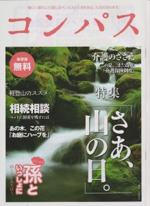 雑誌コンパスvol5表紙