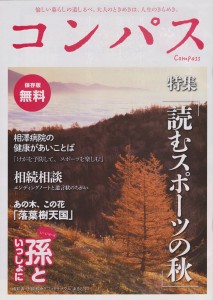 雑誌コンパスvol6表紙