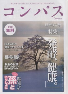 雑誌コンパスvol7表紙