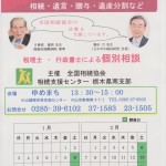 相続相談会＿栃木県南支部2016年１・２月開催案内１