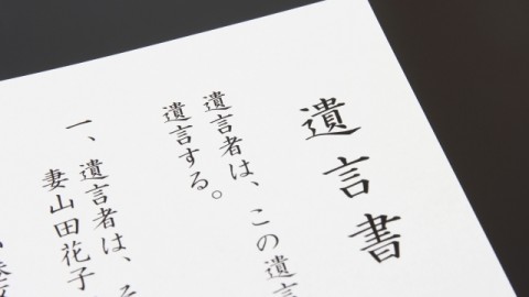 遺言書