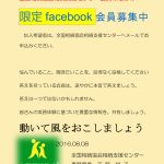 Microsoft Word – フェイスブック会員募集.docx