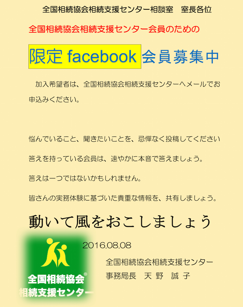 Microsoft Word - フェイスブック会員募集.docx