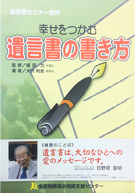 幸せをつかむ遺言書の書き方-初級編