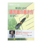 幸せをつかむ遺言書の書き方-初級編