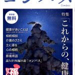 無料配布誌「コンパス」表紙