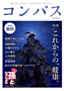 無料配布誌「コンパス」表紙