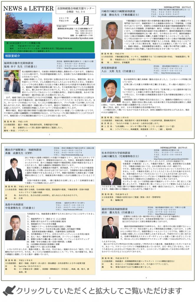 会報ニュース&レター4月号