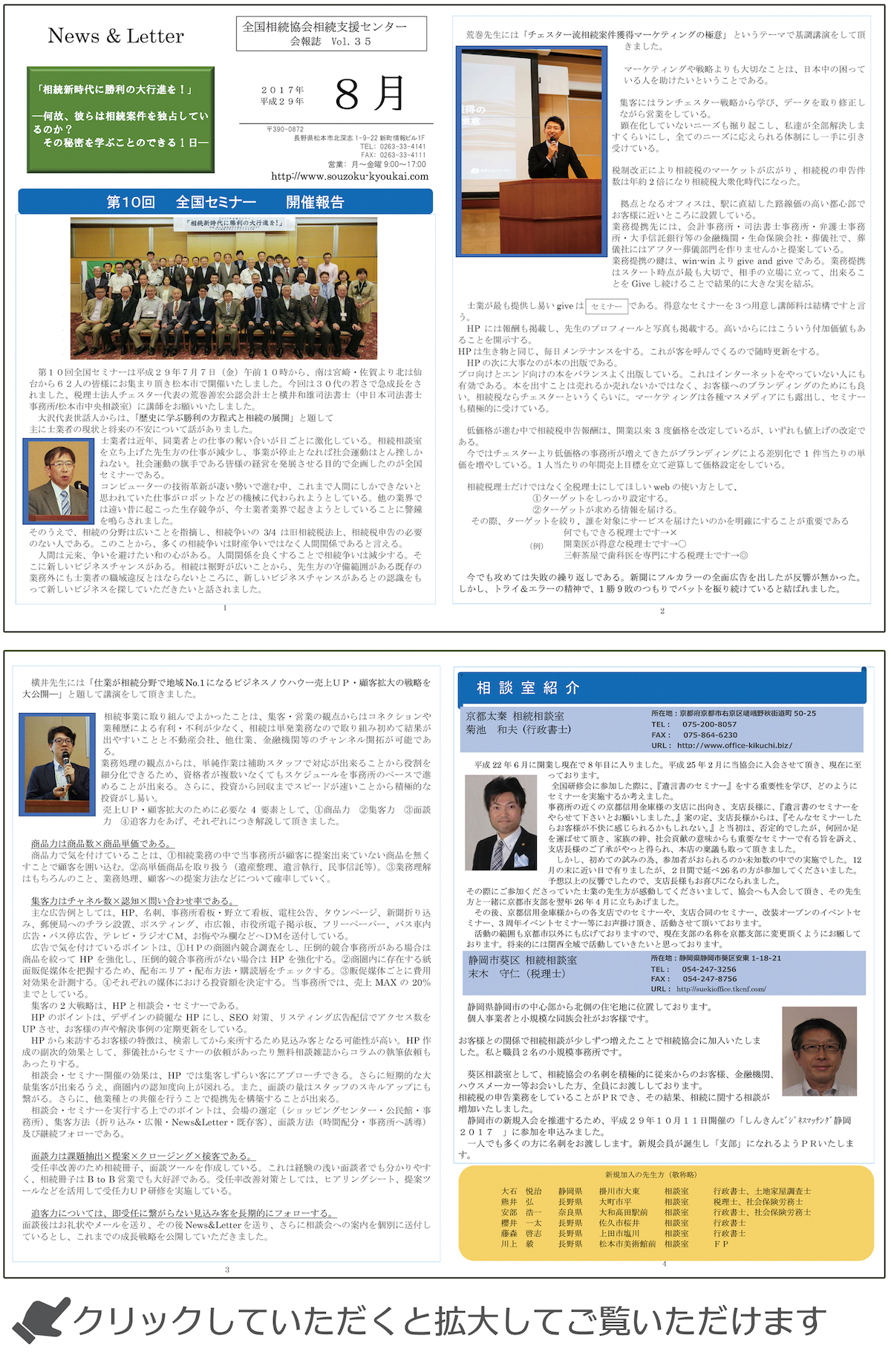 会報ニュース&レター8月号