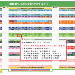 しんきんビジネスマッチング-in静岡_2017参加ブースマップ