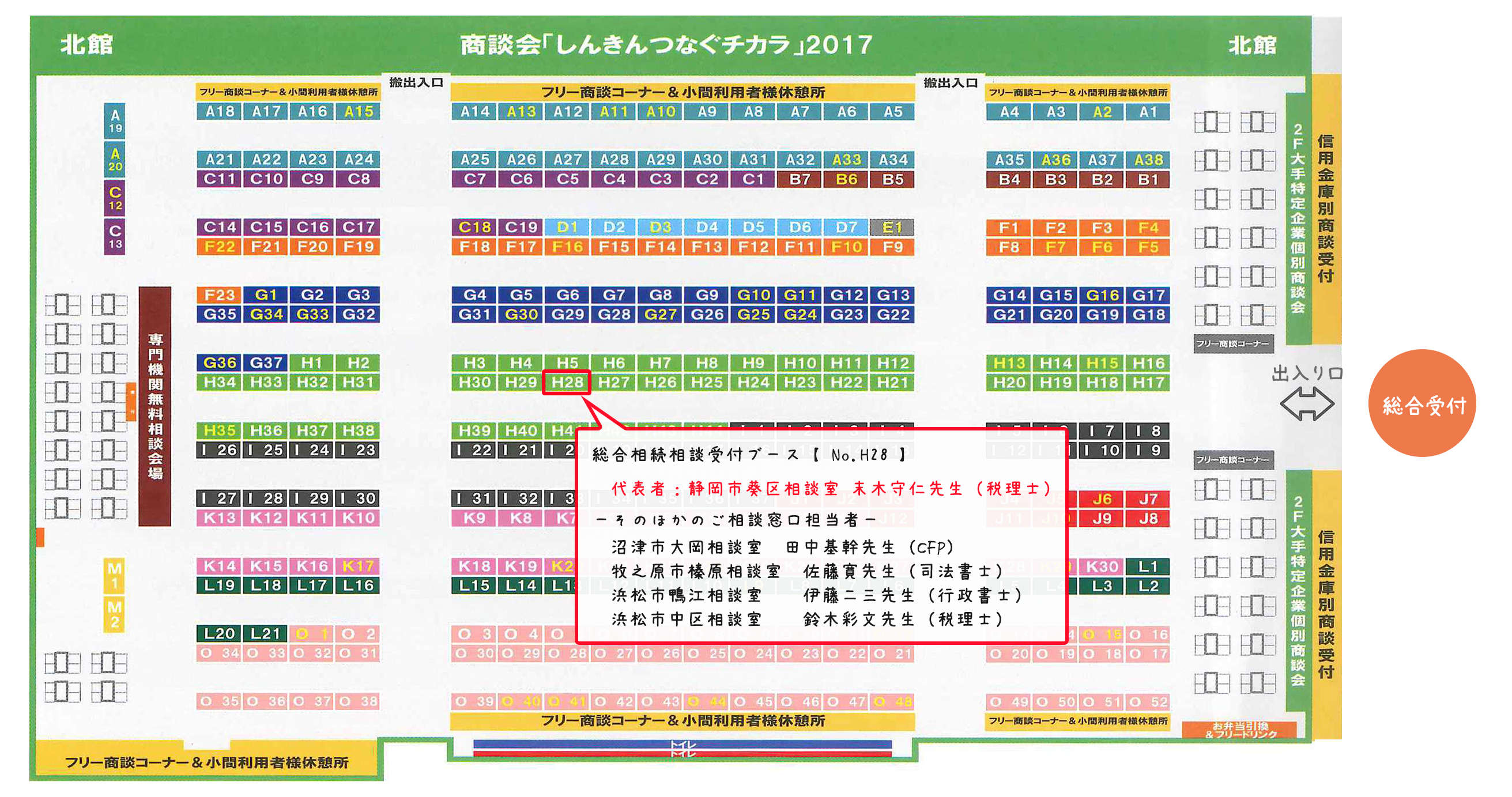 しんきんビジネスマッチング-in静岡_2017参加ブースマップ