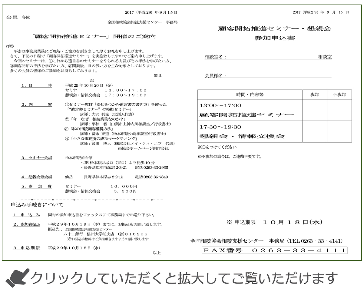 顧客開拓推進セミナー・懇親会への参加お申込みチラシのダウンロードはこちら