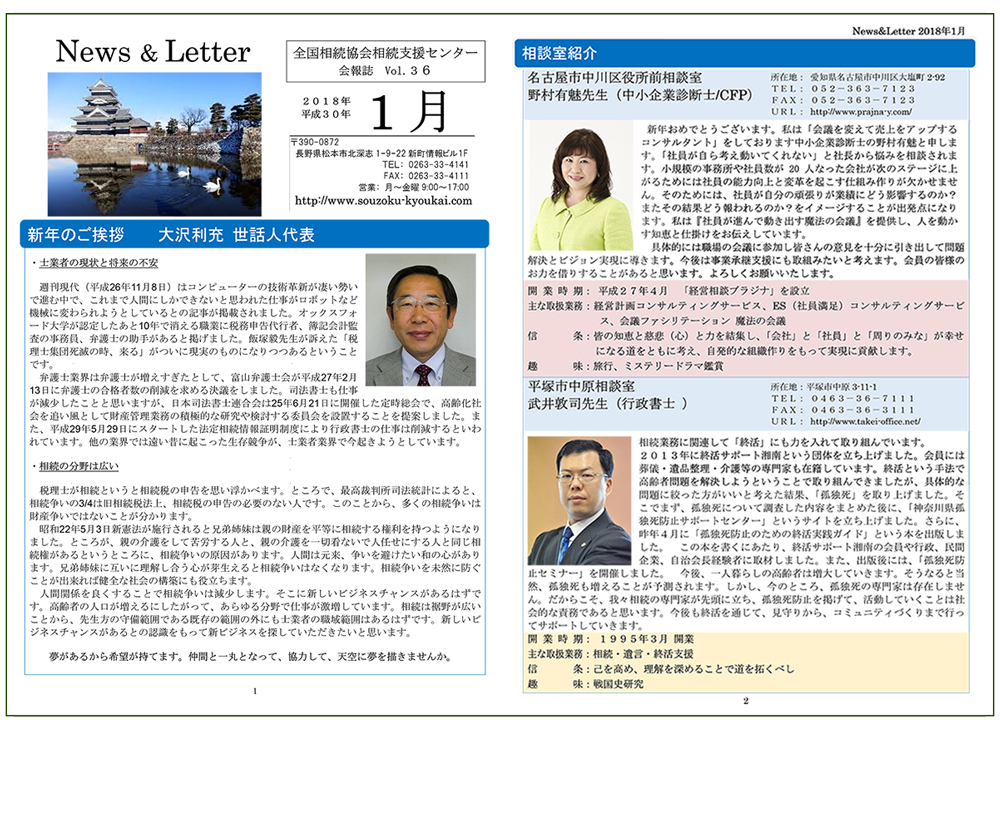 会報 News&Letter 2018年1月号