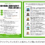 全国セミナー_201804
